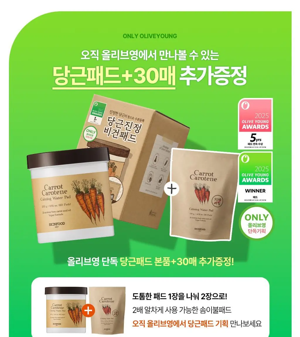 [5년연속수상/단독기획] 스킨푸드 패드 레시피 3종(본품+30매 리필 기획) (당근/감자/복숭아) 상세페이지 1